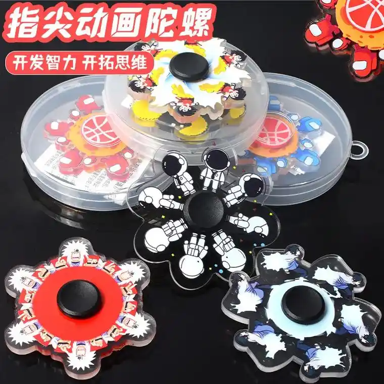 手指陀螺太好玩啦!