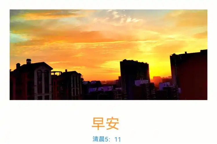 早上好日出东方77三张清晨5点