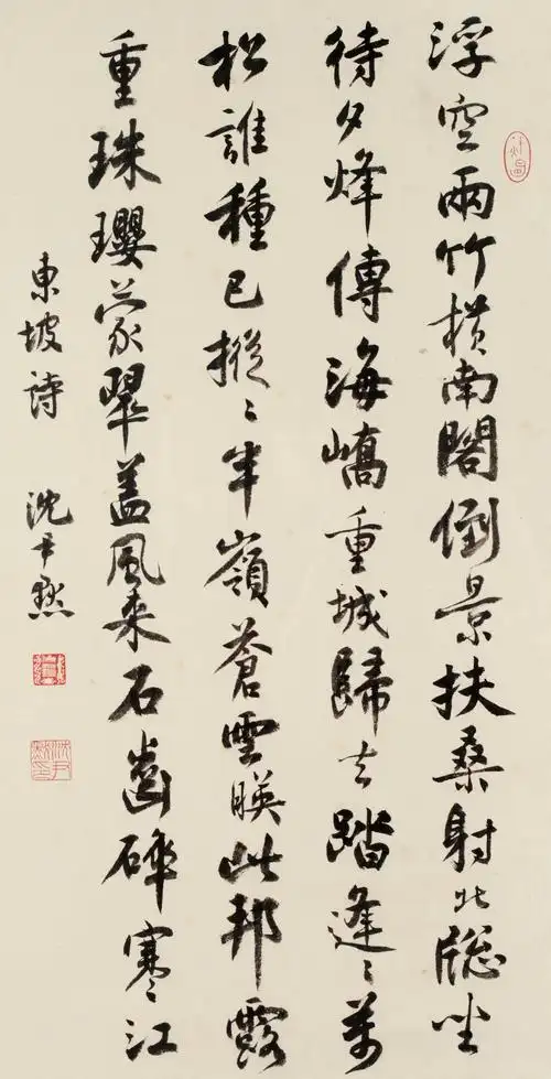 沈尹默行书作品选下