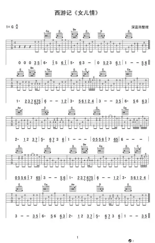 女儿情吉他谱-西游记《取经女儿国》插曲-指弹独奏 弹唱谱1