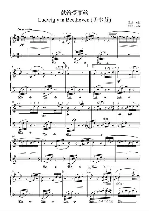 献给爱丽丝钢琴谱- xds-虫虫钢琴