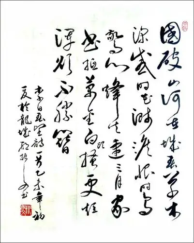 邢振文书法杜甫诗《春望》 - 毛体书法 - 邢振文毛体书法