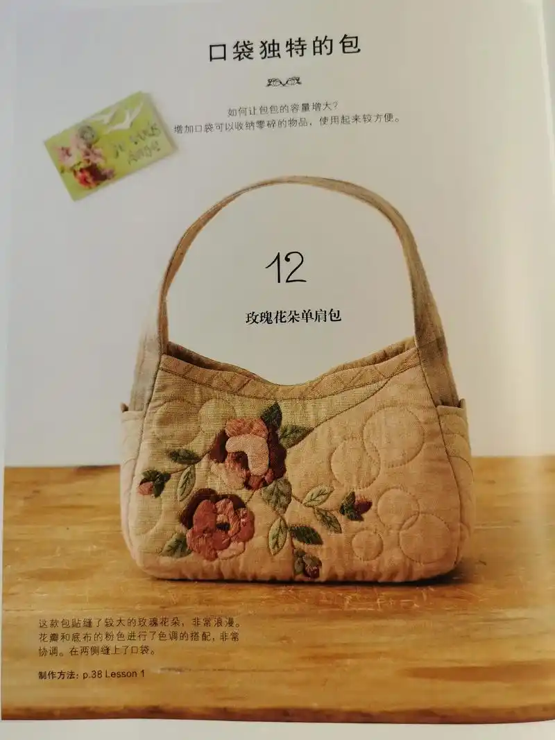 你们要的 秋田景子的百变花样拼布包～下 .#图文伙伴计划 绝 - 抖音