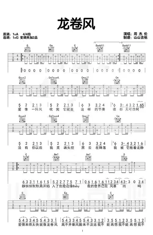 龙卷风吉他谱g调原版g调吉他图片谱3张