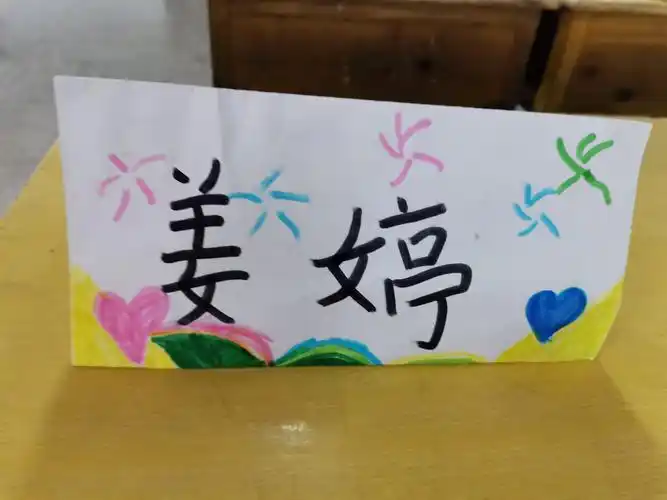 记斗小三年级八班第一次手工作业—姓名牌