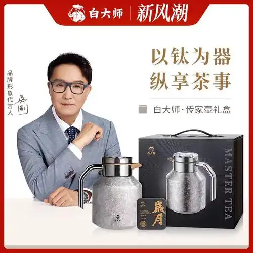 白大师正宗高山福鼎白茶2013年寿眉钛壶保温大容量送礼高档礼盒装-阿