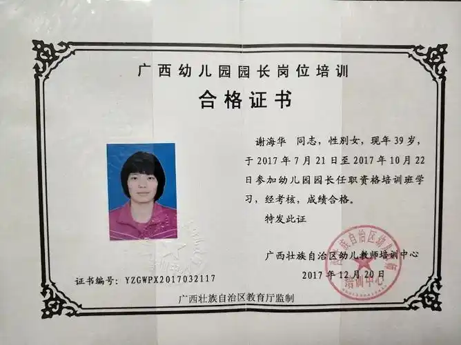 持有幼儿园园长证