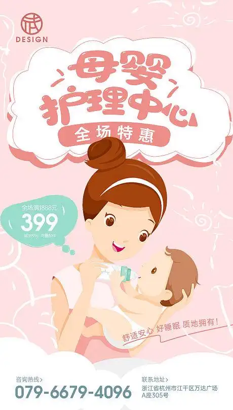 母婴护理海报-源文件