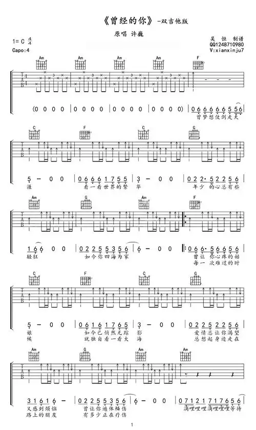 许巍曾经的你吉他谱吉他弹唱谱双吉他
