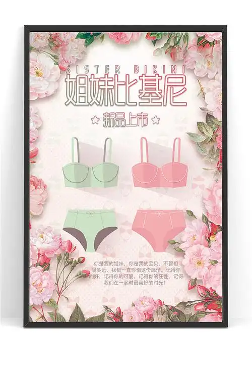 内衣宣传广告图片-内衣宣传广告素材-内衣宣传广告设计素材下载