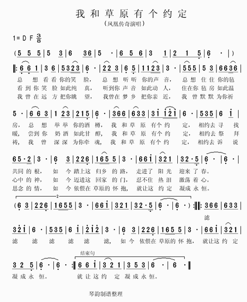 我和草原有个约定 歌谱 简谱