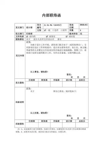 内部联络函模板