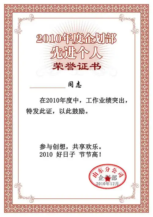 先进个人荣誉证书模板psd素材