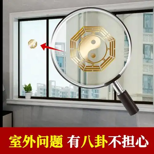 八卦镜家用太极九宫大门窗户卧室卫生间阳台隐形金属贴门口吉祥贴