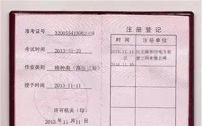 懵了!安监执法人员遭遇五花八门正规"电工证"!|安监总局|电工|建筑_新