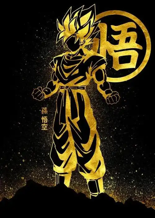 龙珠孙悟空壁纸欣赏:我是在地球长大的赛亚人!