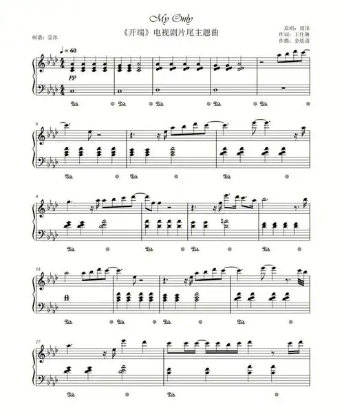 钢琴谱钢琴简谱myonly周深