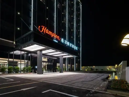 希尔顿欢朋酒店