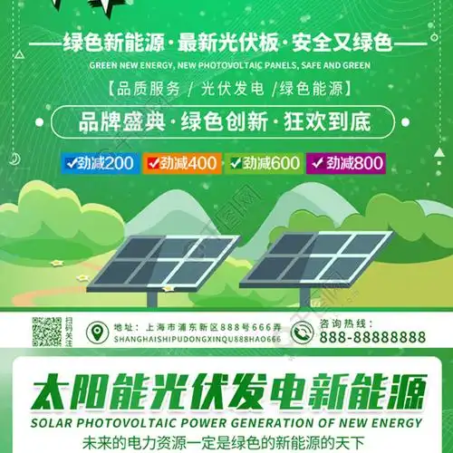 绿色小清新风光伏发电dm宣传单