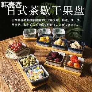 日式茶歇会议碟子摆盘家用客厅茶几干果盘零食收纳盒糖果盘子前台