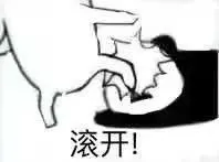 滚开表情包 - 滚开微信表情包 - 滚开qq表情包 - 发表情 fabiaoqing.