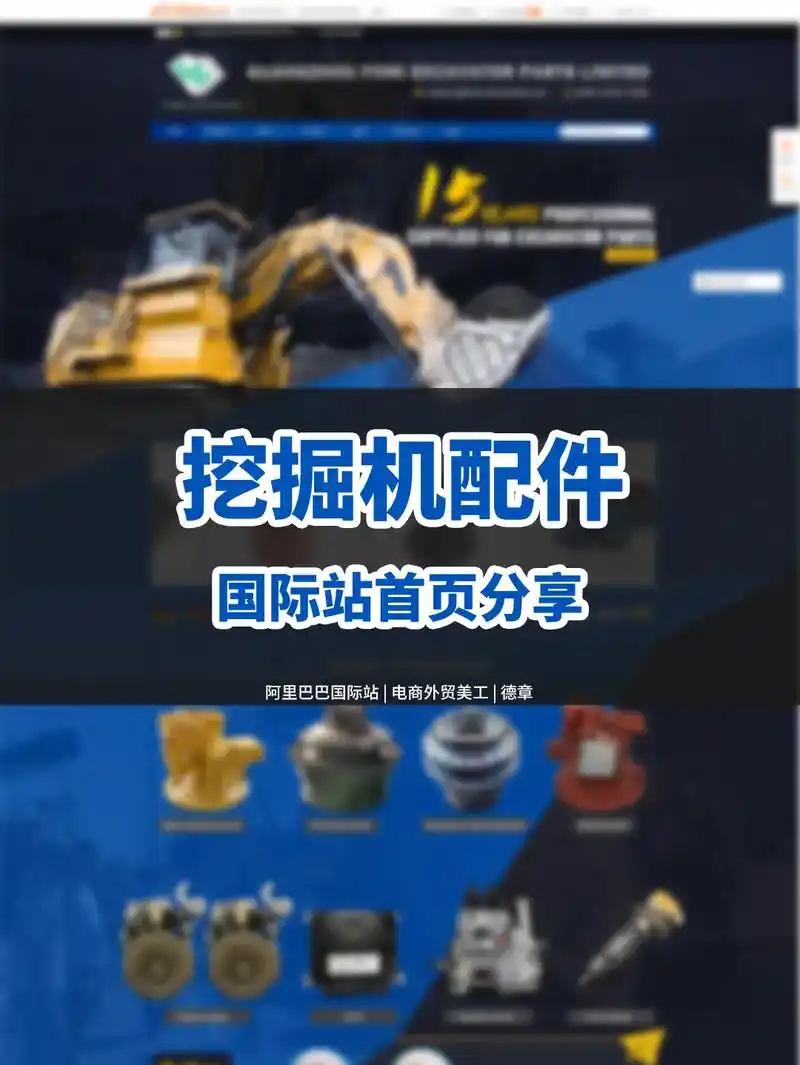 挖掘机配件阿里巴巴国际站首页旺铺装修.
