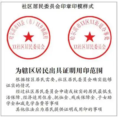 一般居委会的公章怎么什么样的? 不带街道办的! 高分悬赏 追加