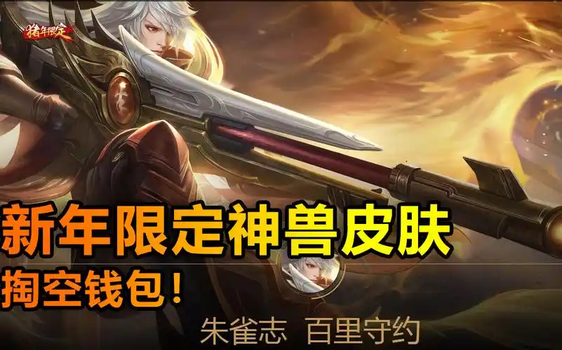 王者荣耀 5神兽皮肤曝光,青龙白虎,朱雀玄武,特效炸裂