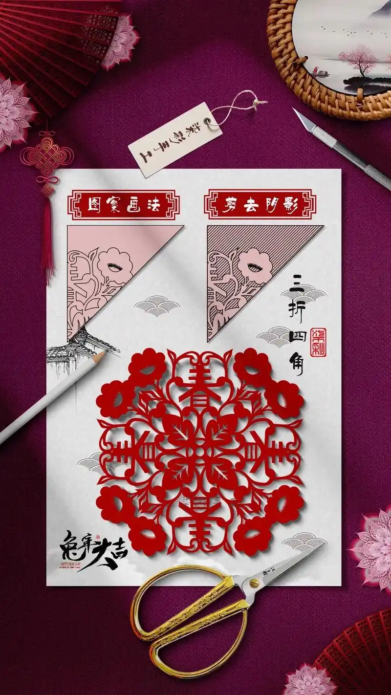 春字窗花剪纸教程