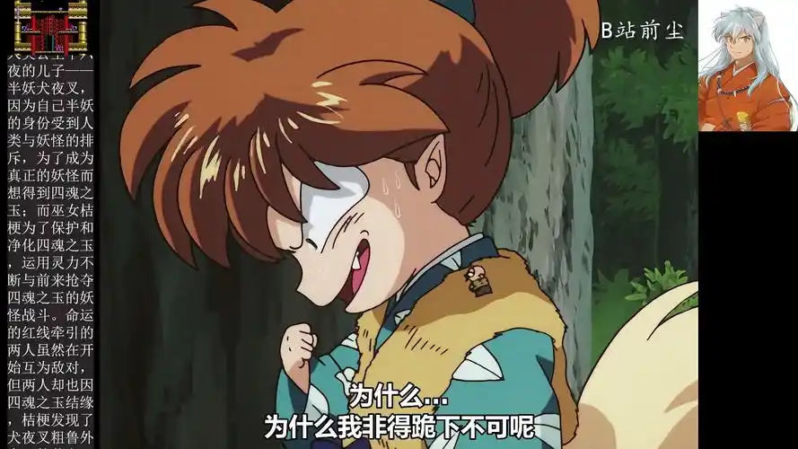 【4k修复国语中字】犬夜叉 9 七宝登场!雷兽兄弟,飞天,满天!