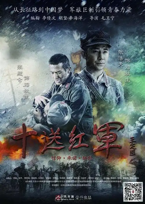 p>《十送红军》是为了纪念红军长征八十周年而制作的献礼剧,由北京