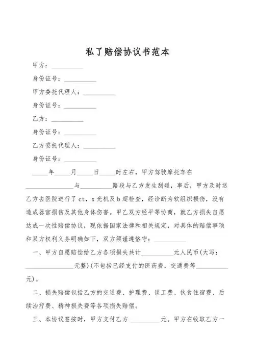 私了赔偿协议书范本