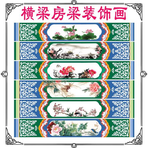 定制中式户外凉亭防水贴画农村横梁壁画 横梁房梁海报 风景背景墙