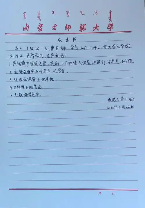 17汉一班学风承诺书