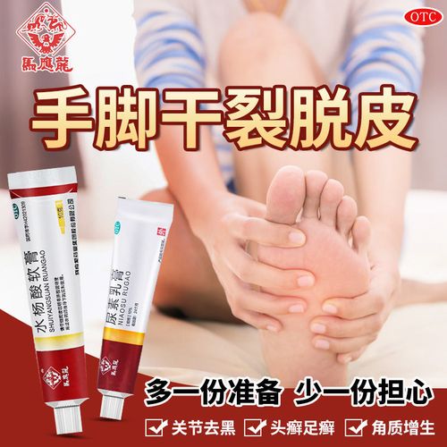马应龙 尿素乳膏10g去鸡皮鱼鳞病的药皮肤角化症手足皲裂膏手足癣