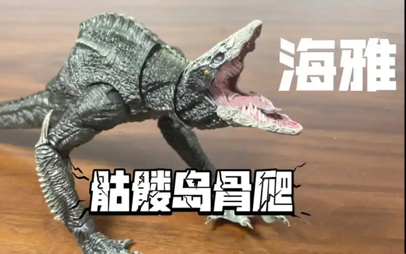 hiya 海雅 20291 金刚骷髅岛 骷髅蜥蜴 爬虫 恶魔 可动成品手办