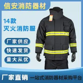14款消防员专用灭火防护服3c认证六件套隔热阻燃防护防火员战斗服