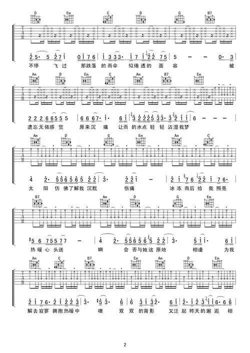 黄凯芹 雨中的恋人们吉他谱