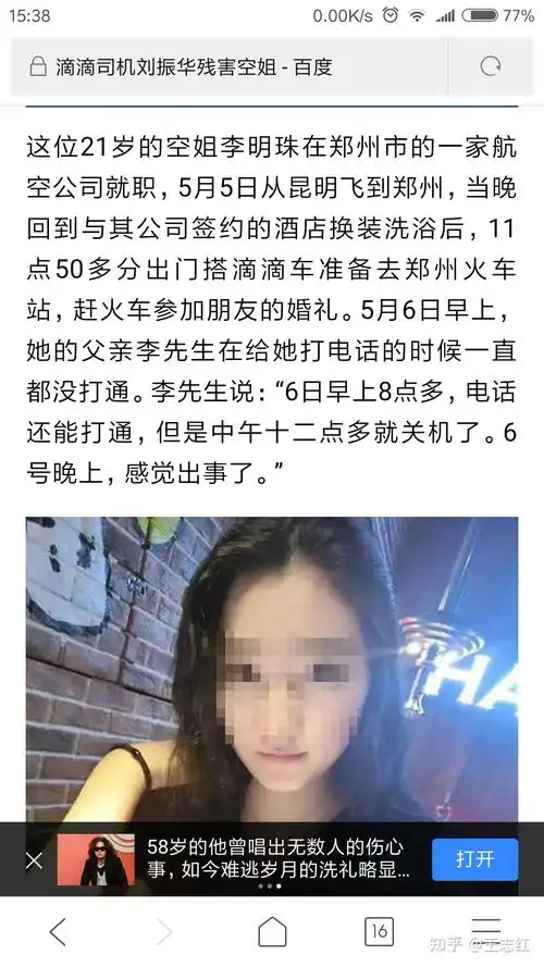 27岁的滴滴司机刘振华杀害21岁空姐李明珠(5月6日)一事已引起众多网民