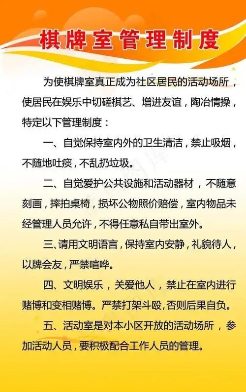 棋牌室管理制度图片psd模版下载