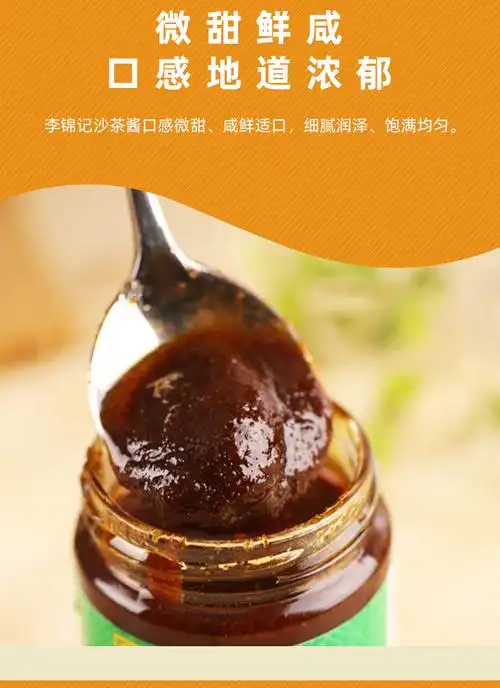 李锦记沙茶酱198g正宗广式潮汕特产火锅店牛肉专用甜沙茶酱小包装