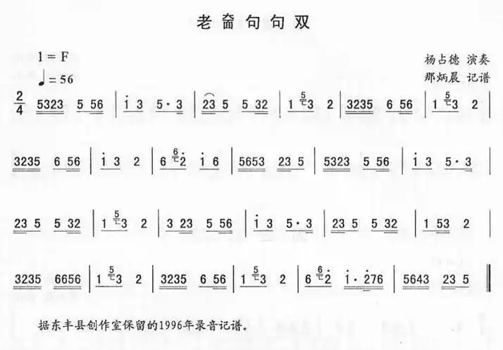 老面句句双二人转伴奏简谱