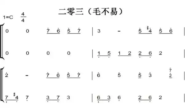 二零三(毛不易)钢琴双手简谱 钢琴简谱 钢琴谱_七月夜泊电脑知识_免费