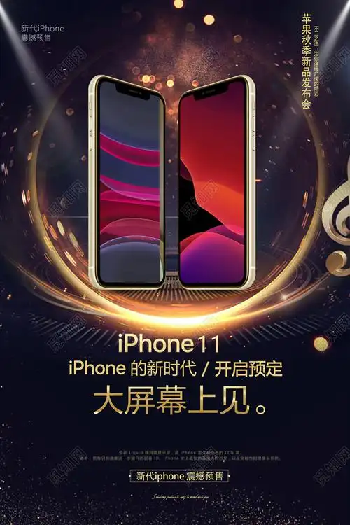 设计素材 广告设计 黑色几何金色光效大气简约iphone11苹果11新品海报