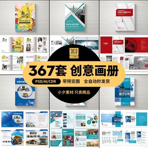 企业公司产品宣传毕业生设计画册排版模板 psd/ai/cdr设计素材