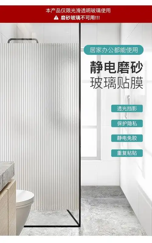 磨砂玻璃贴纸窗户玻璃贴纸卫生间推拉玻璃门贴防走光防窥洗澡间磨砂窗