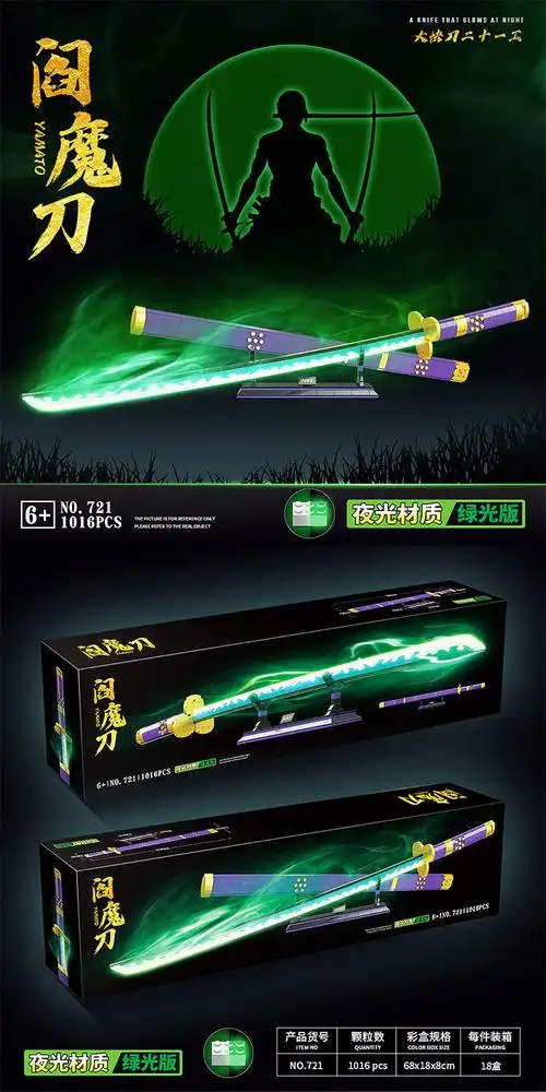 乐··高积木兼容全冠720魔刀千刃721阎魔刀725带夜光版拼装积木刀小