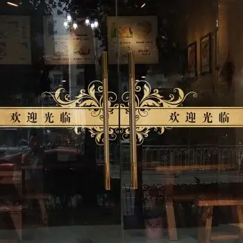 玻璃门腰线贴欢迎光临贴纸创意文字玻璃店铺门贴防撞条推拉门金色1对