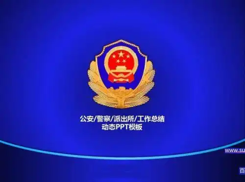 派出所标准浅蓝还有深蓝颜色的色值是多少