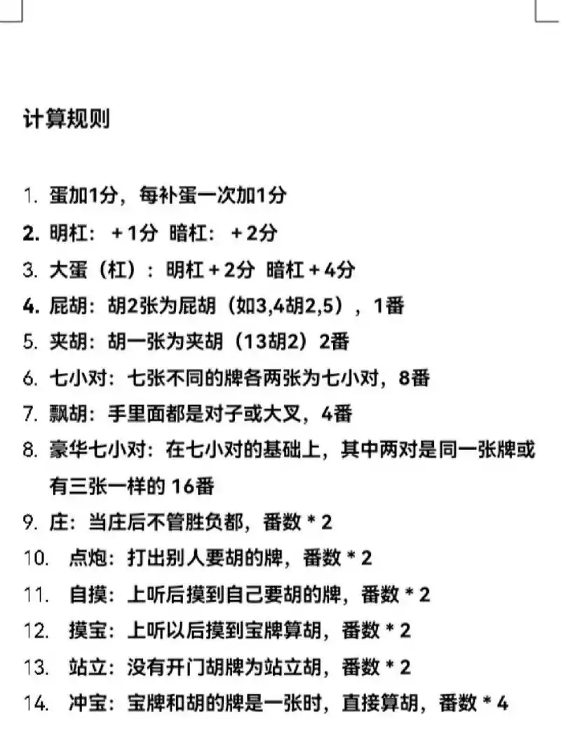 超详细的长春麻将玩法 计算规则 我宣布长春麻将是最好玩的麻将,没有
